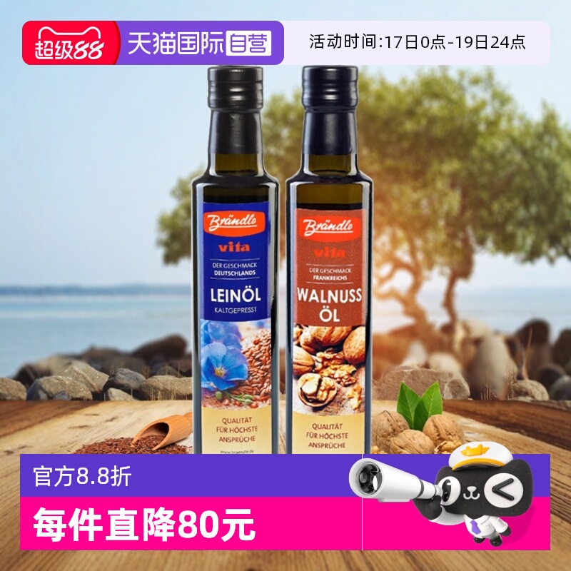 自营德国进口核桃油亚麻250ml*2
