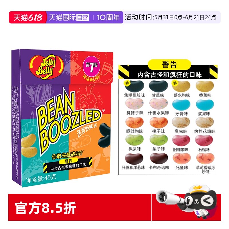 【自营】吉力贝怪味豆哈里波特糖果迷惑恶搞整蛊万圣节糖原装进口