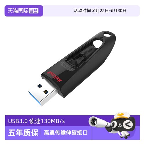 自营闪迪64g高速u盘加密