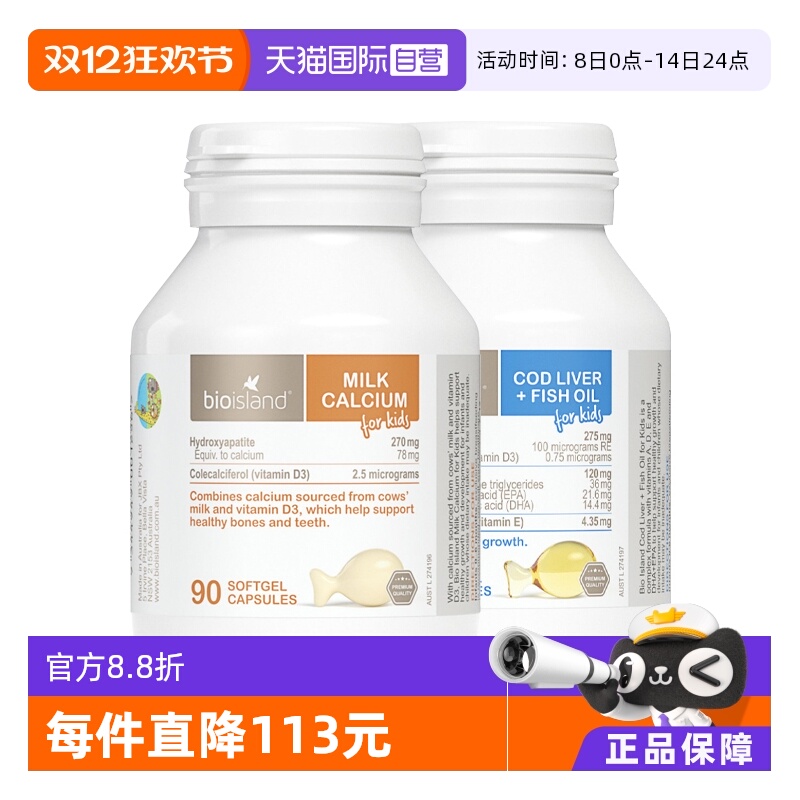 【自营】bioisland佰澳朗德婴幼儿童鱼肝油90粒+液体牛乳钙90粒