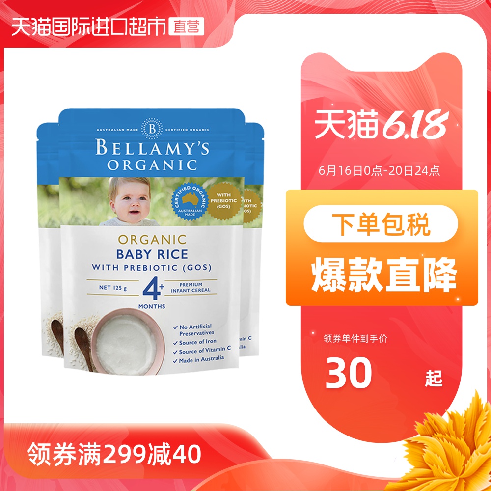 【直营】贝拉米有机婴儿GOS益生元高铁米粉米糊125g/袋*3宝宝辅食