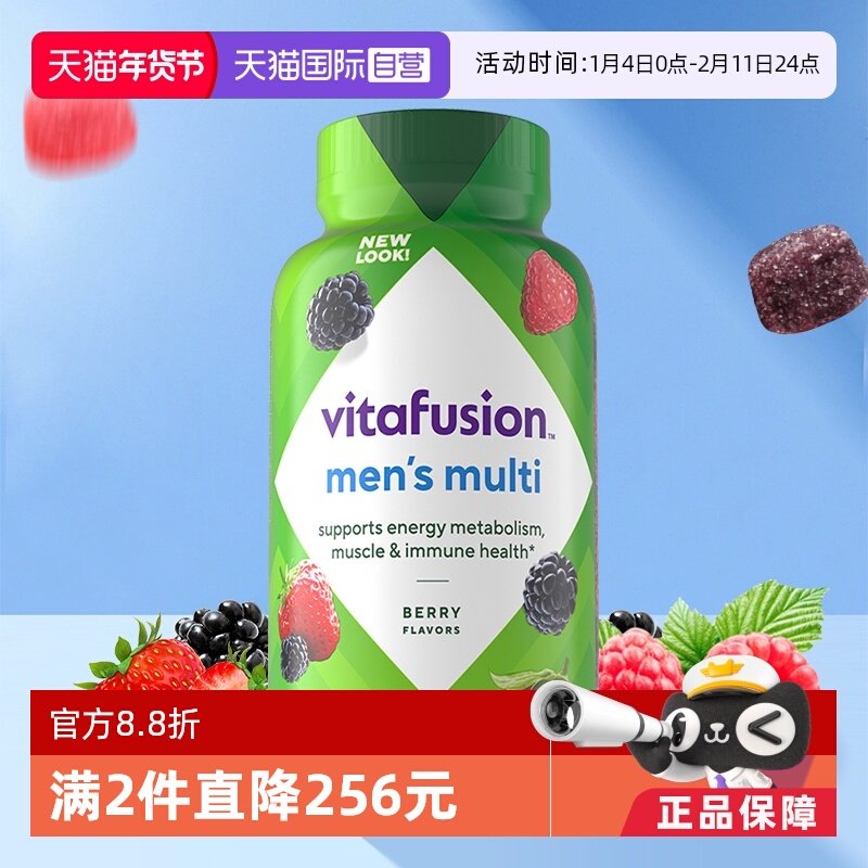 【自营】美国Vitafusion男士复合多维软糖150粒维生素保健营养包