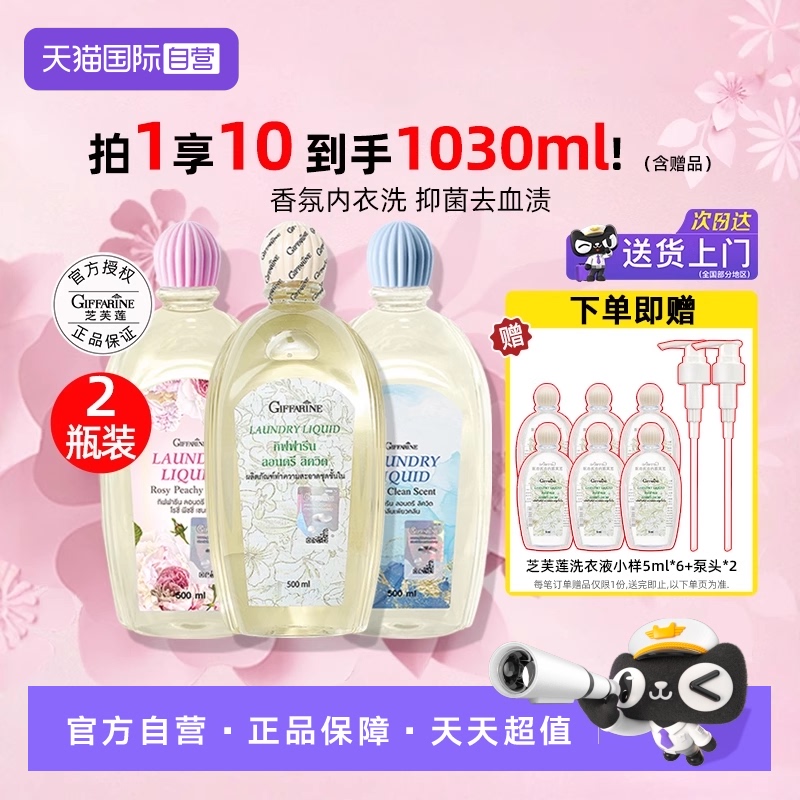 【自营】芝芙莲内衣洗衣液500ml*2抑菌去血渍留香男女士内衣专用
