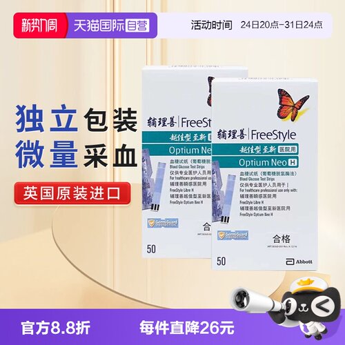 雅培家用至新血糖试纸