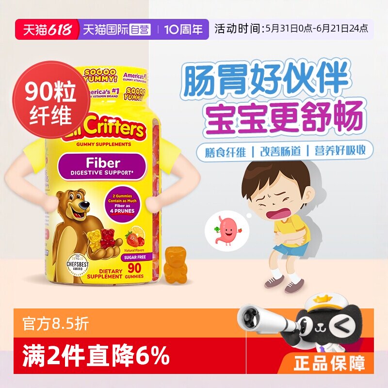 【自营】丽贵lilcritters小熊纤维软糖90粒fiber肠道健康小熊糖