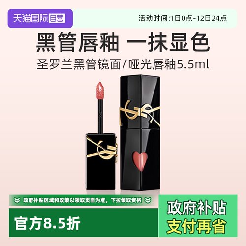 YSL圣罗兰黑管镜面唇釉610口红