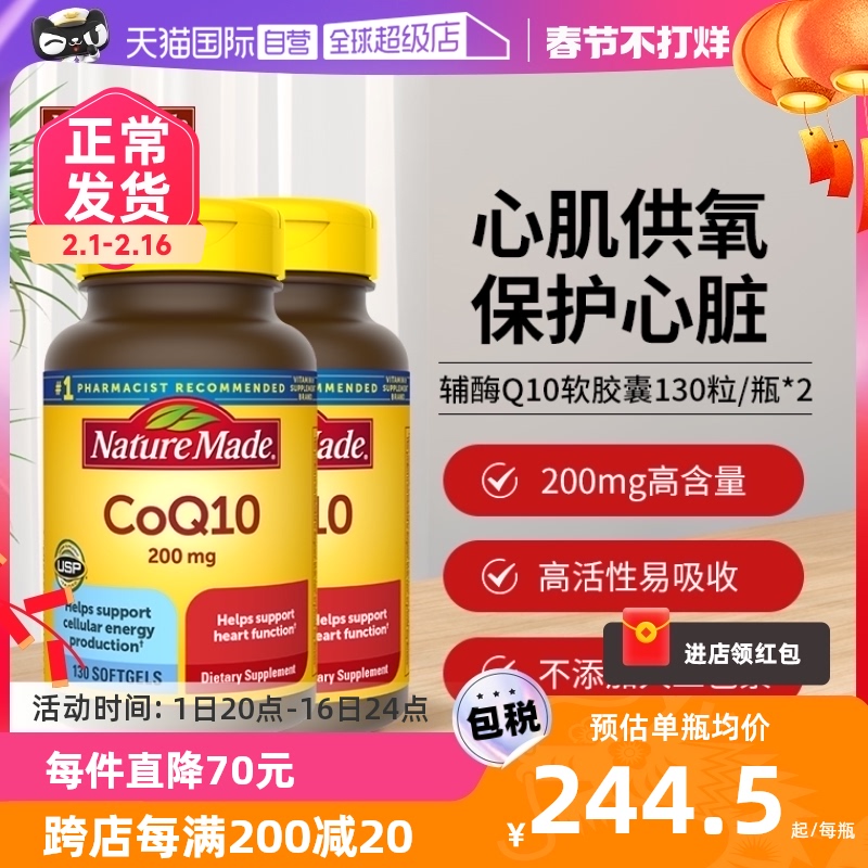 【自营】美国进口Nature Made天维美辅酶Q10胶囊200mg*130粒2瓶装
