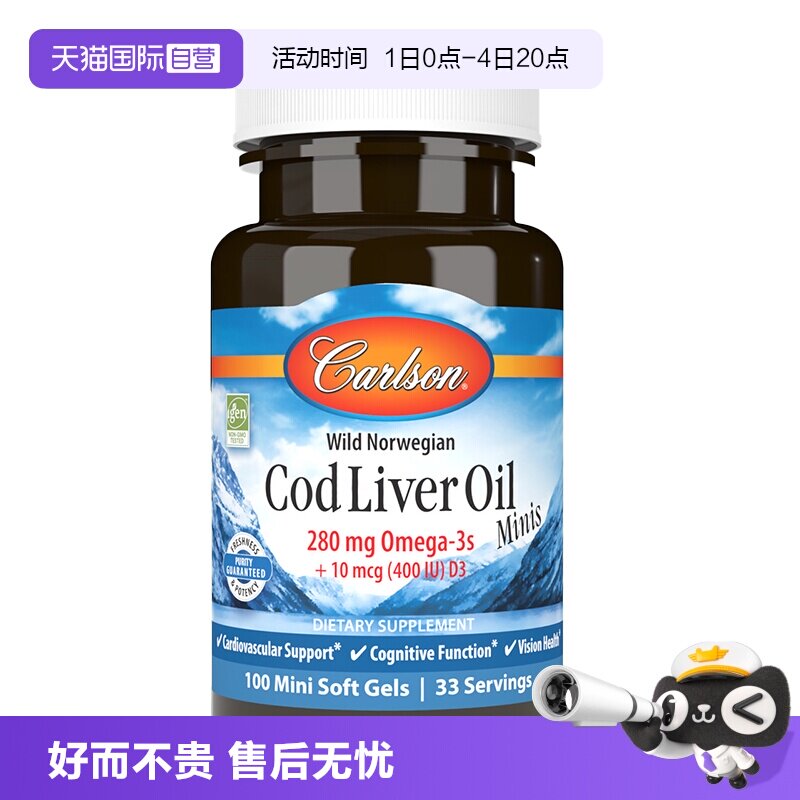 【自营】美国carlson康一生野生挪威鳕鱼肝油深海鱼油迷你软胶囊