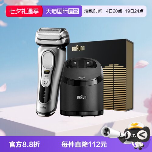 【七夕礼物】博朗尊享版电动须刀