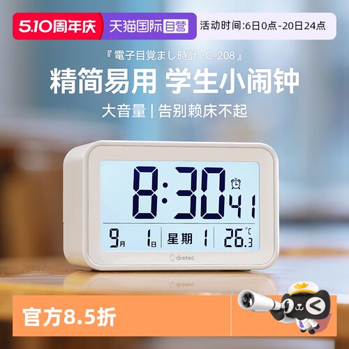 多利科多功能电子时钟闹钟
