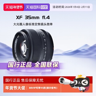 【自营】Fujifilm富士 XF35mm f1.4 大光圈人像标准定焦镜头微单