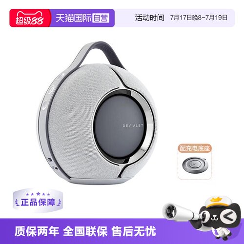 DevialetMania无线蓝牙音箱
