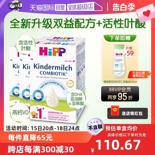 自营 HiPP喜宝德国珍宝益生菌DHA高钙幼儿奶粉1 段 6岁 3盒