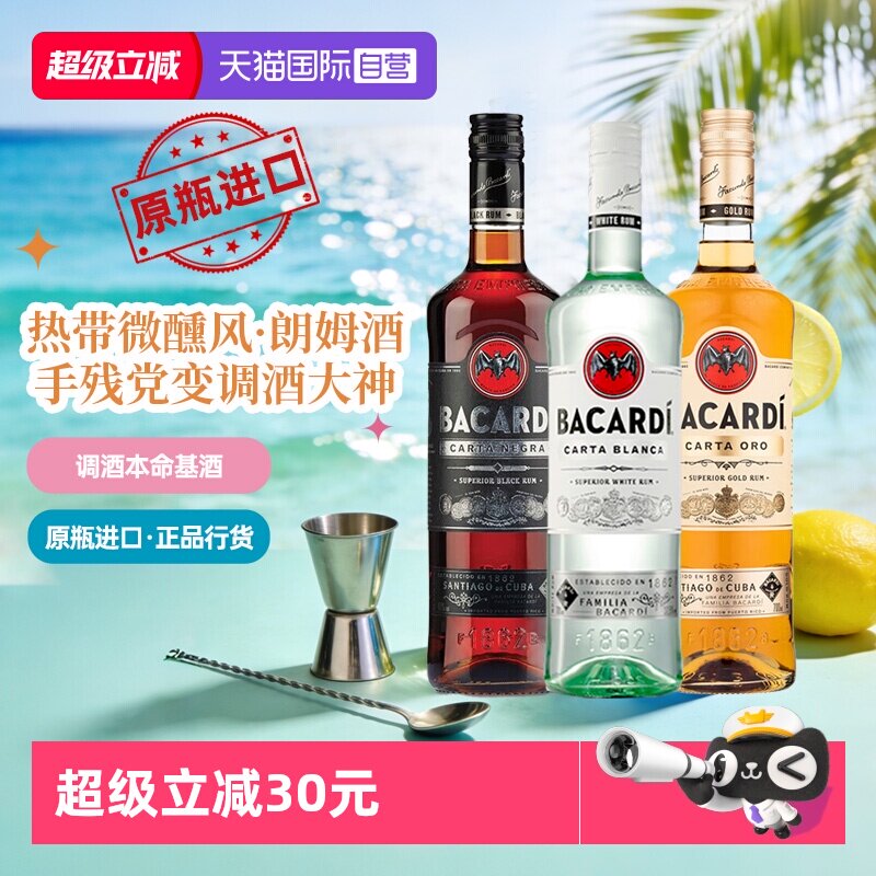【自营】原瓶进口白金黑朗姆酒调酒基酒莫吉托鸡尾酒套装烘焙原料