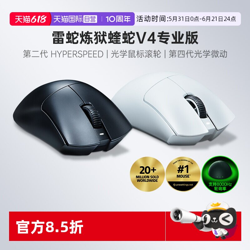 【自营】Razer雷蛇蝰蛇V4专业版Pro原生8K轻量化电竞游戏无线鼠标