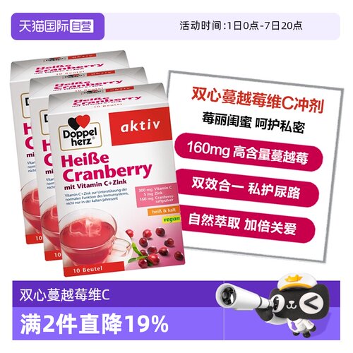 双心蔓越莓粉呵护女性私处健康