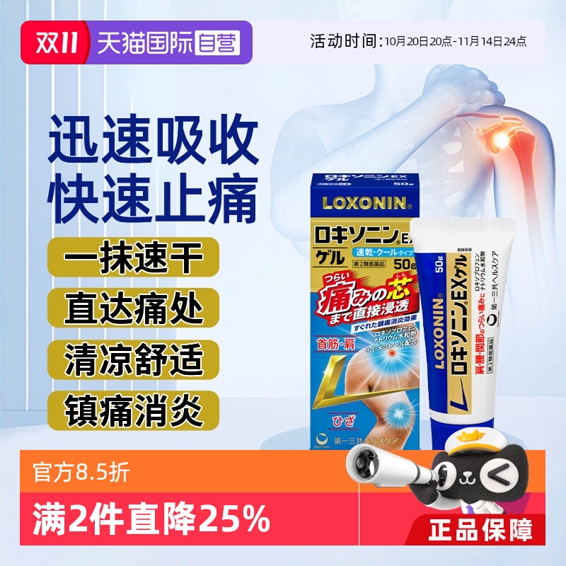 【自营】日本LOXONIN乐松第一三肌肉疲劳消炎镇痛药液 EX凝胶50g