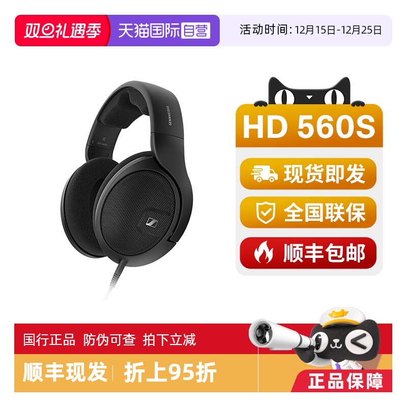 【自营】森海塞尔HD560S头戴式有线HIFI高保真开放动圈监听耳机