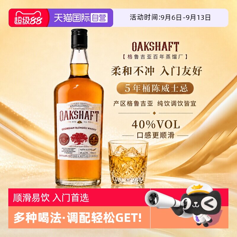 格鲁吉亚5年橡木桶陈酿威士忌图片