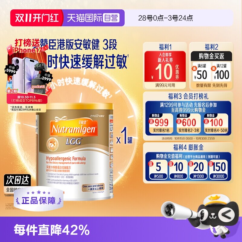 【自营】美赞臣安敏健深度水解酪蛋白配方奶粉3段400g/罐