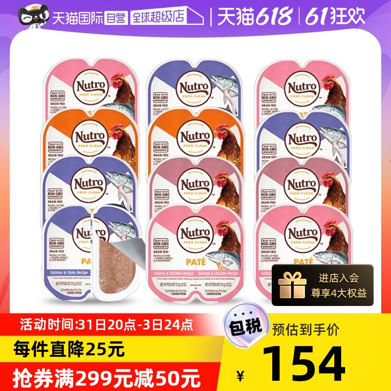 【自营】Nutro美士一分为二餐盒进口猫罐头主食罐猫咪湿粮75g*12