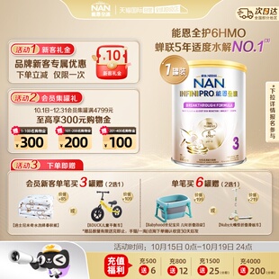 雀巢能恩全护3段6HMO益生菌适度水解低敏配方奶粉800g 自营