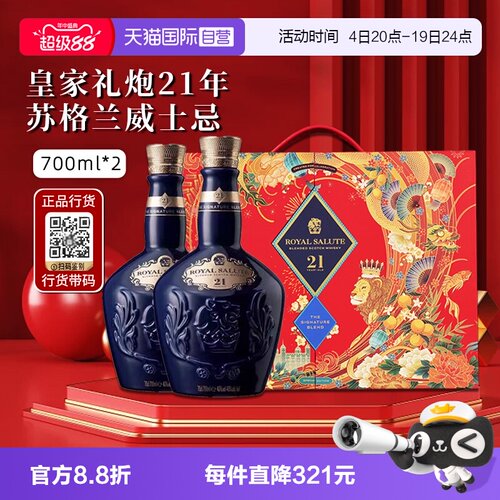 正品行货皇家礼炮21年威士忌