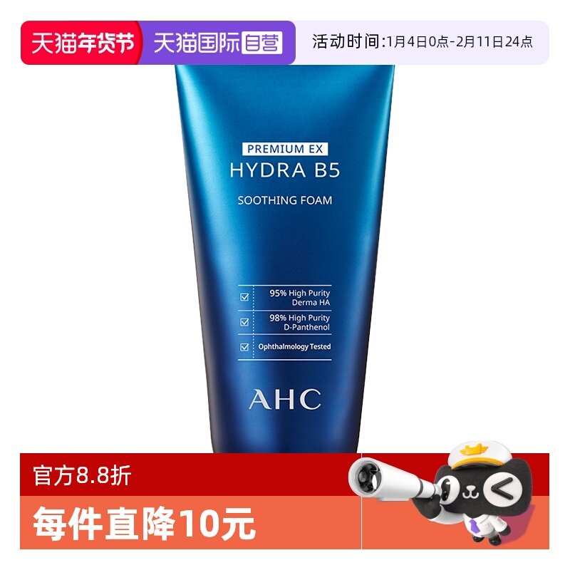 【自营】AHC韩国B5玻尿酸洗面奶180ml蓝啵啵清洁补水深层洁面保湿