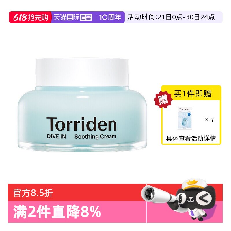 【自营】韩国Torriden桃瑞丹啫喱面霜玻尿酸补水高保湿滋润正品