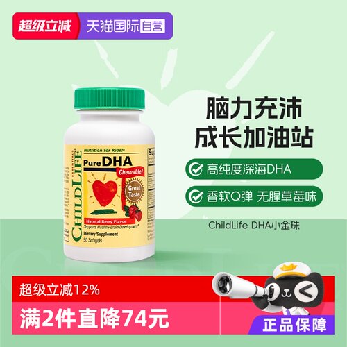 高纯度深海DHA 香软Q弹 无腥草莓味