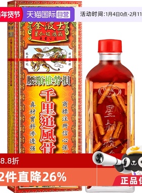 【自营】中国香港原装金波士千里追风骨刺灵活络油40ml腰颈椎痛