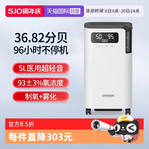 欧姆龙5升制氧机Y-5103W
