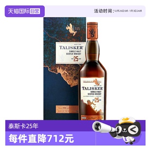 TALISKER洋酒礼盒 泰斯卡25年单一麦芽苏格兰威士忌700ml 自营