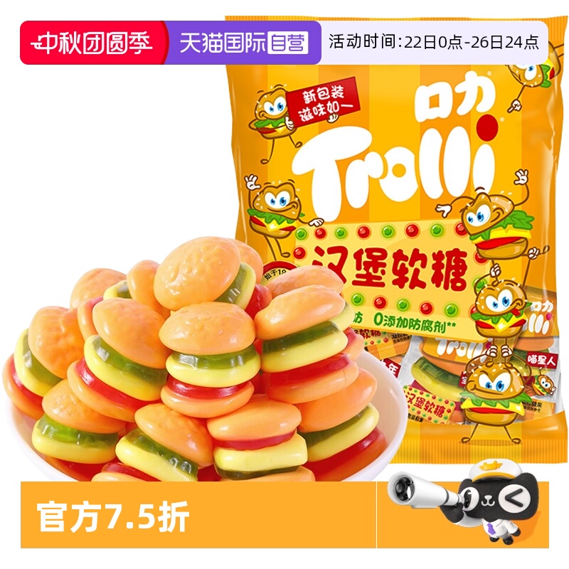 【自营】Trolli口力汉堡软糖108g德国口力品牌儿童零食糖果橡皮糖