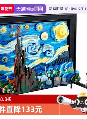 【自营】乐高21333梵高星月夜Ideas系列油画立体艺术壁挂装饰积木