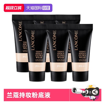 【自营】Lancome/兰蔻轻透持妆粉底液5ml*6P0-01防晒油皮底妆