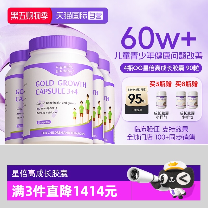 【自营】[4盒]OG奥己星倍高活性赖氨酸生长素成长胶囊海藻钙少年