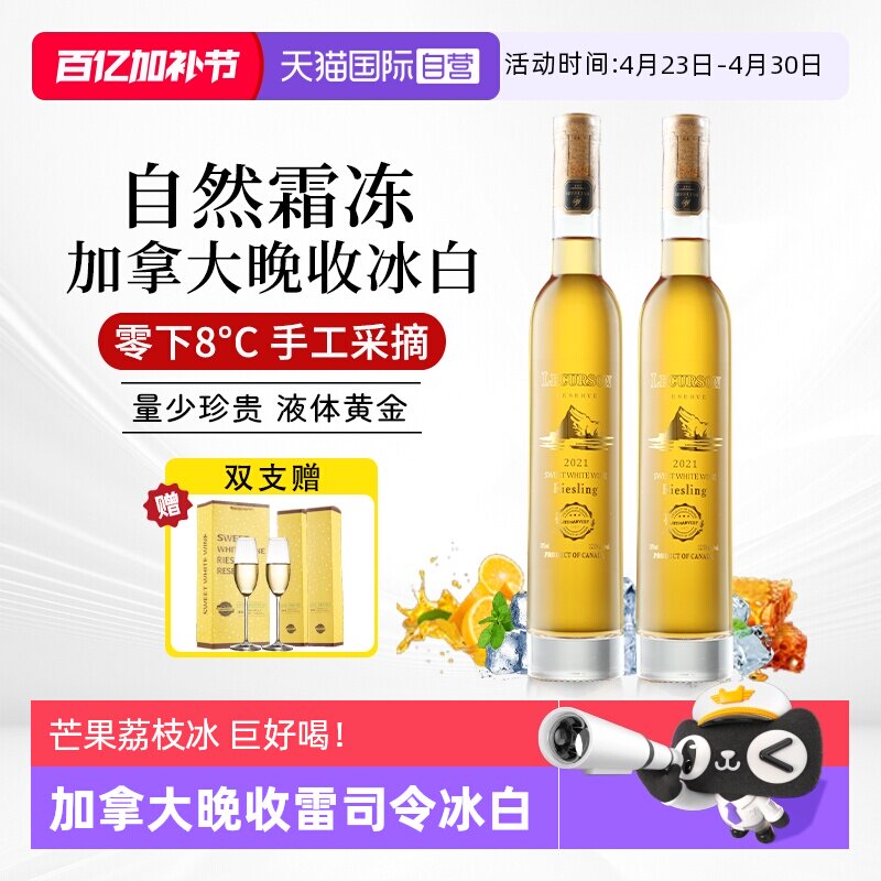 【自营】加拿大璀璨星耀冰葡萄酒雷司令晚收甜白女生微醺礼盒