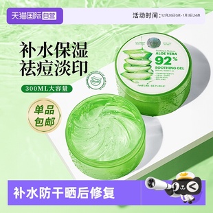 面膜晒后修护保湿 自然乐园芦荟胶官方正品 面霜旗舰男女店 自营