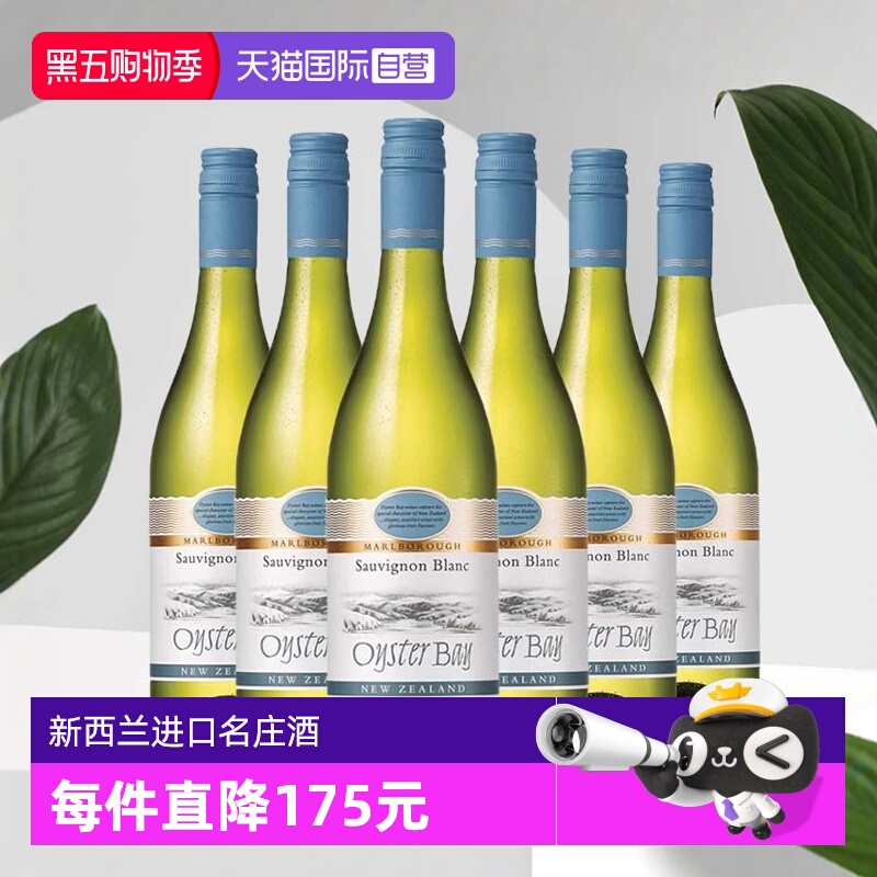 新西兰蚝湾长相思白葡萄酒