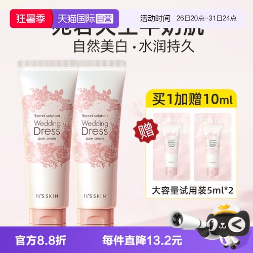 伊思婚纱身体乳全身冷白皮素颜霜