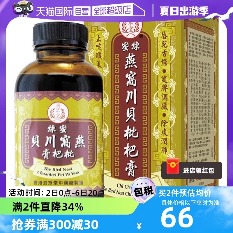 止咳化痰润肺，生津止渴