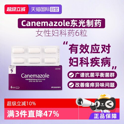 【自营】韩国东光制药念珠菌性栓剂6粒妇科药改善外阴瘙痒异味片