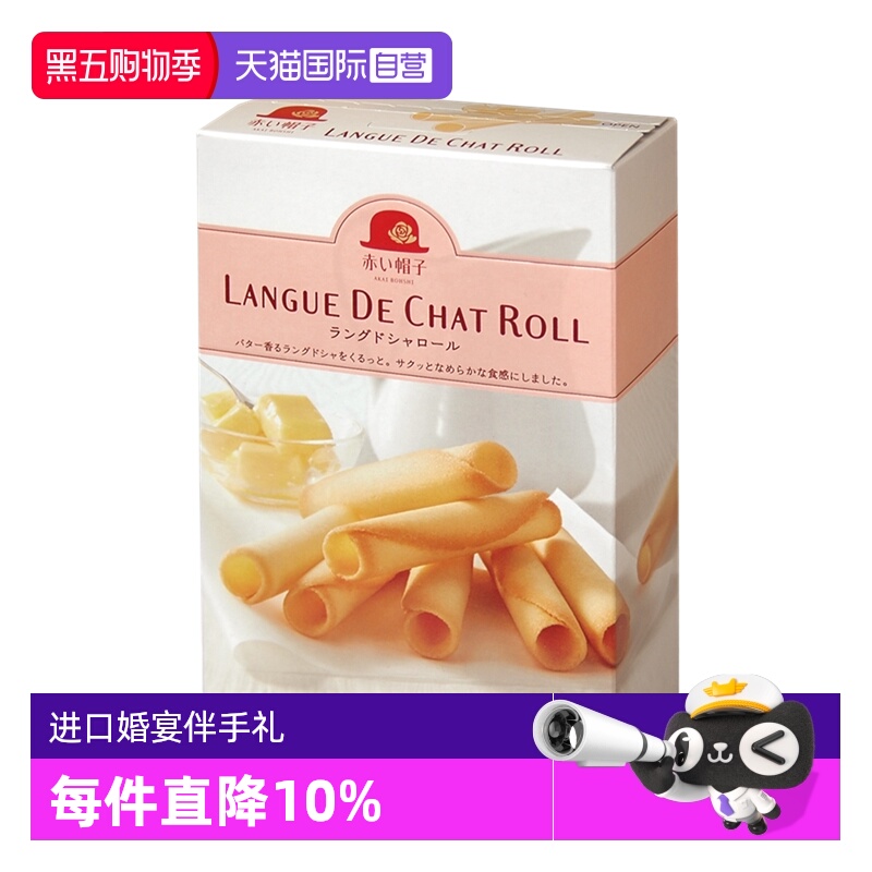 【自营】日本红帽子黄油奶味蛋卷猫舌棒饼干送礼盒（10枚）两盒装