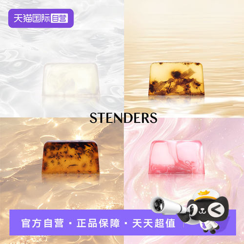 【自营】STENDERS施丹兰手工皂两皂茶树木兰花洁面清洁持久留香