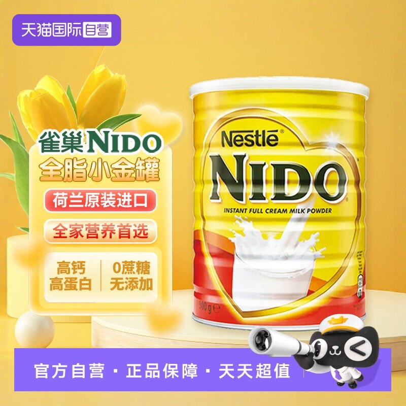 【自营】雀巢nido荷兰进口全脂早餐奶高钙高蛋白成人奶粉900g/罐
