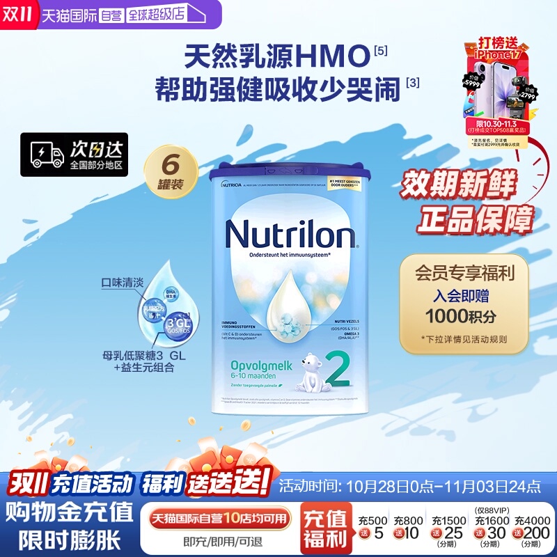 【自营】Nutrilon诺优能牛栏较大婴儿奶粉2段易乐罐6-10月龄*6罐
