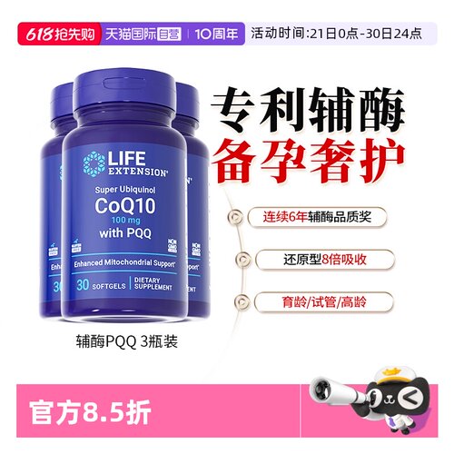 【3瓶】沿寿辅酶q10备孕pqq*
