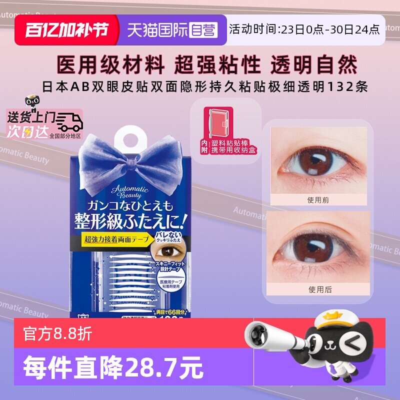 【自营】日本AB双眼皮贴透明隐形自然肿眼泡专用男女双面132条装
