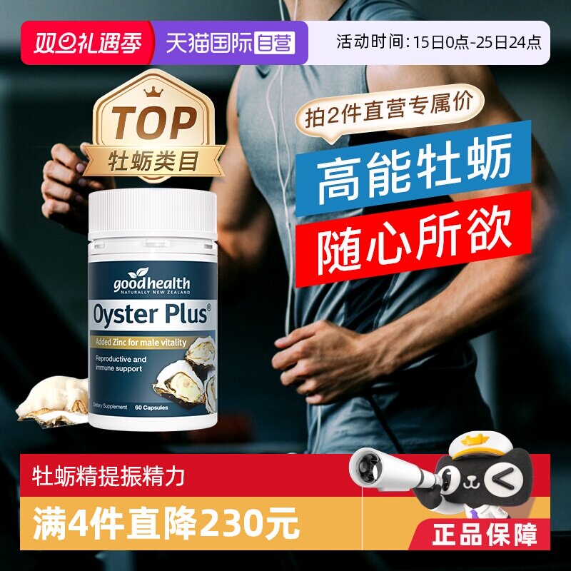 【自营】goodhealth纽好康牡蛎精片生蚝精保健品男性活力片60粒
